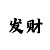 ayx模式